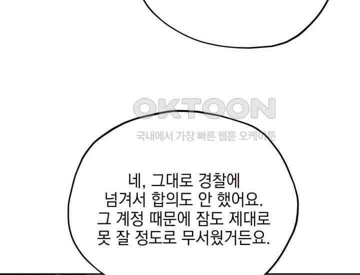 평행선의 100일 17화 12