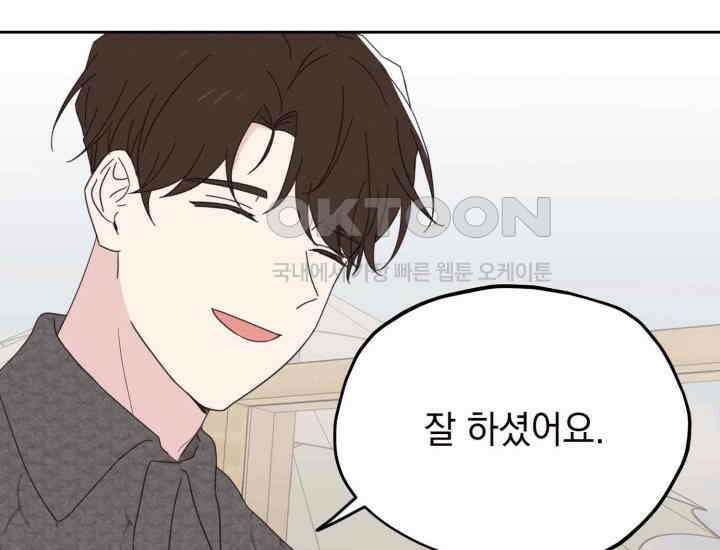 평행선의 100일 17화 18