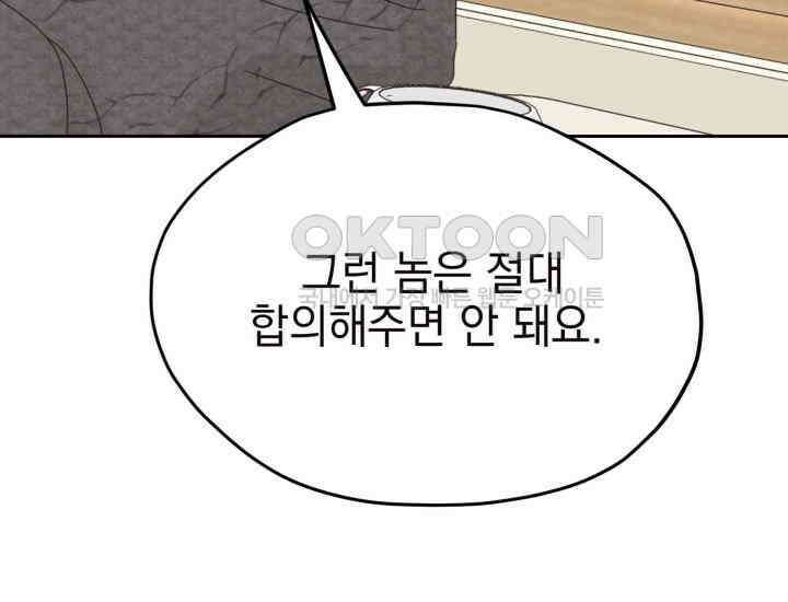 평행선의 100일 17화 20