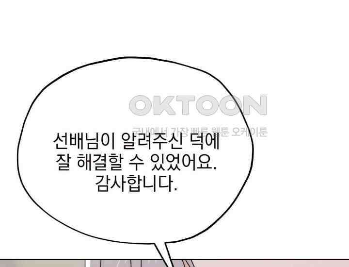 평행선의 100일 17화 21