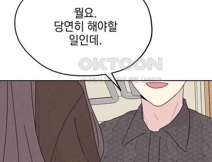 평행선의 100일 17화 24
