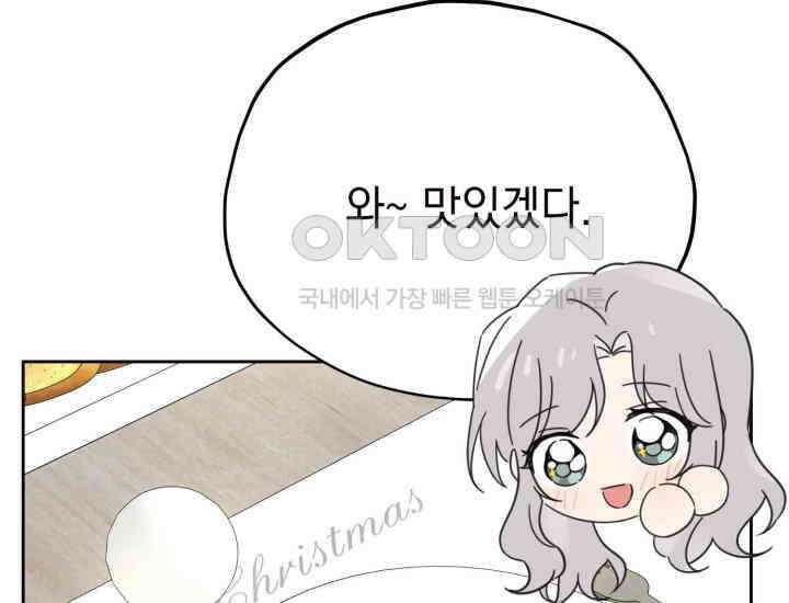 평행선의 100일 17화 32
