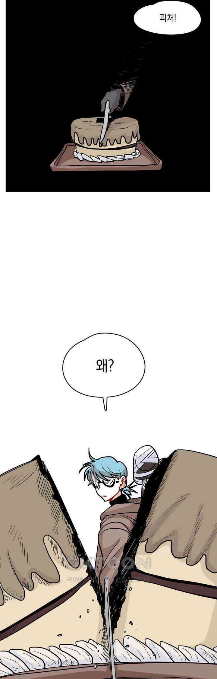 마법사와 춤을 23． 케이크 7