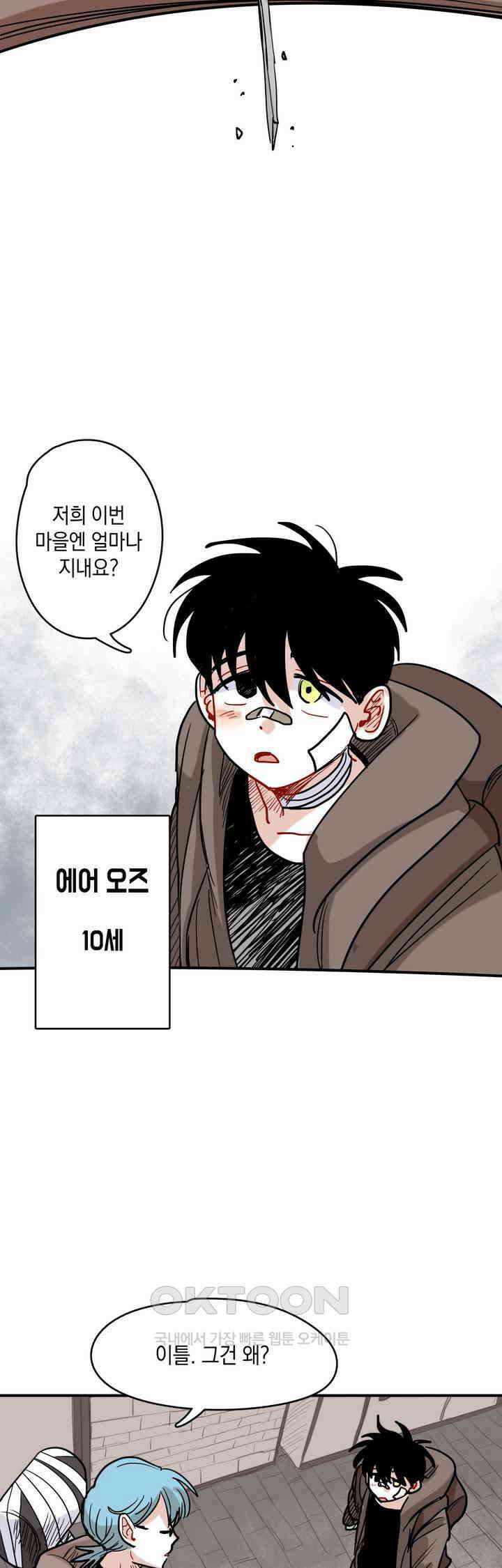 마법사와 춤을 23． 케이크 8