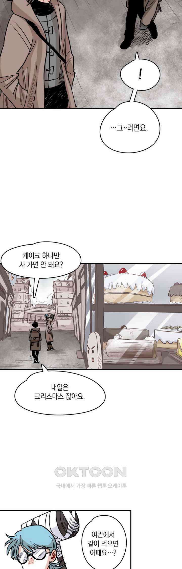 마법사와 춤을 23． 케이크 9