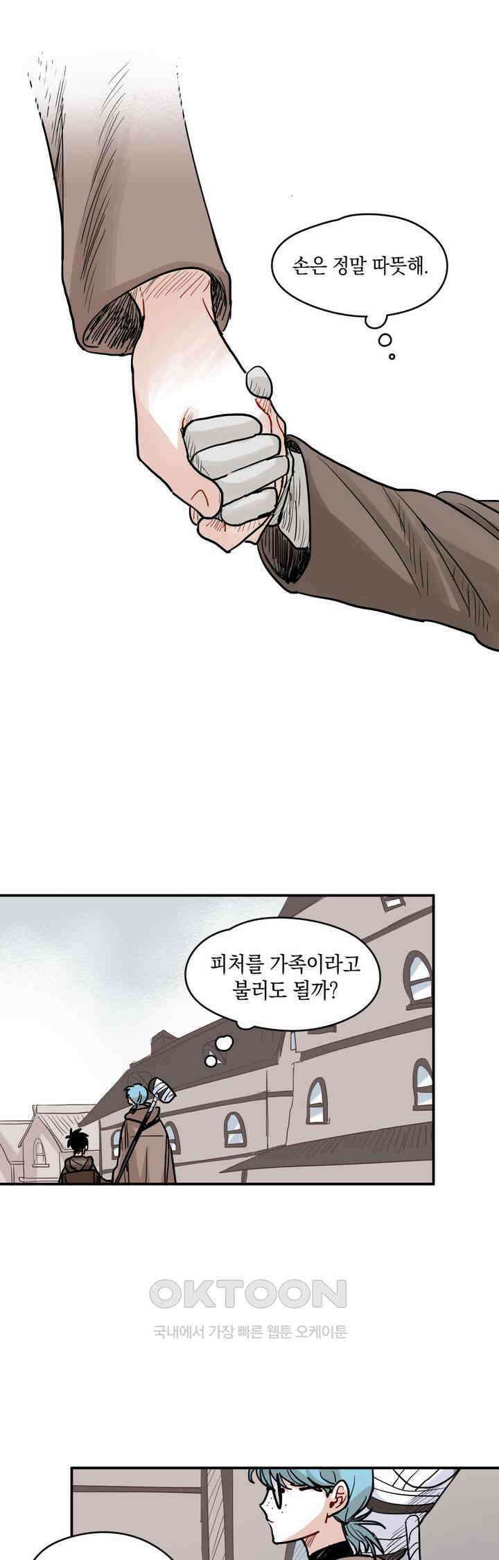 마법사와 춤을 23． 케이크 15