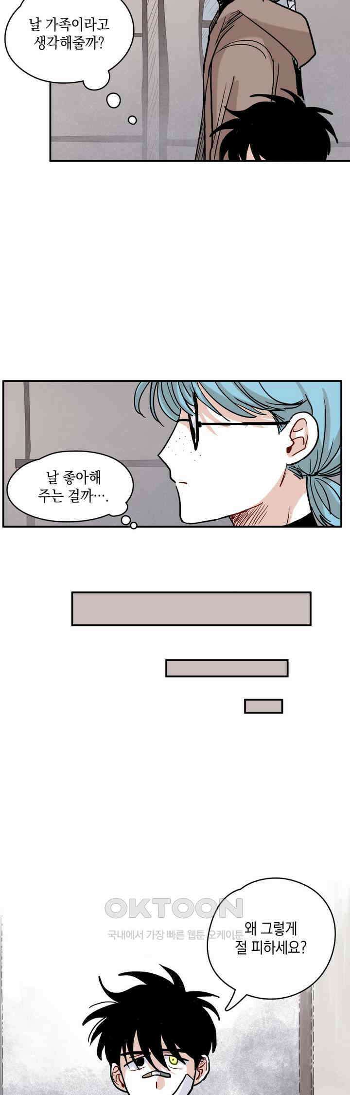 마법사와 춤을 23． 케이크 16