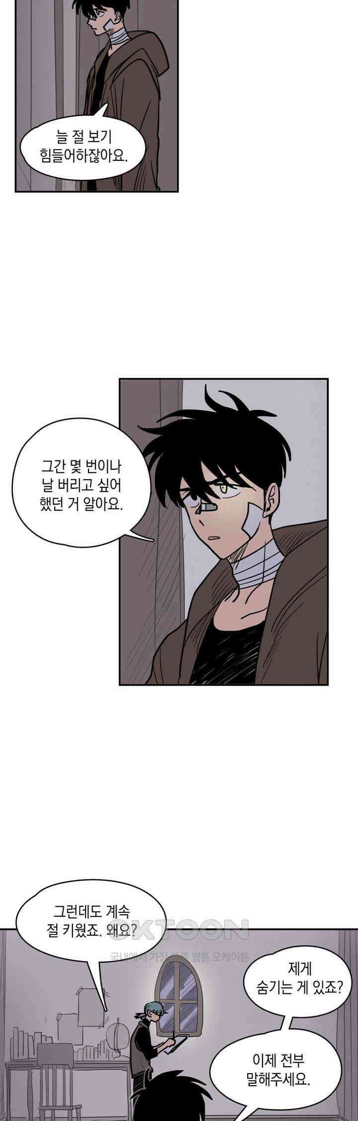 마법사와 춤을 23． 케이크 18