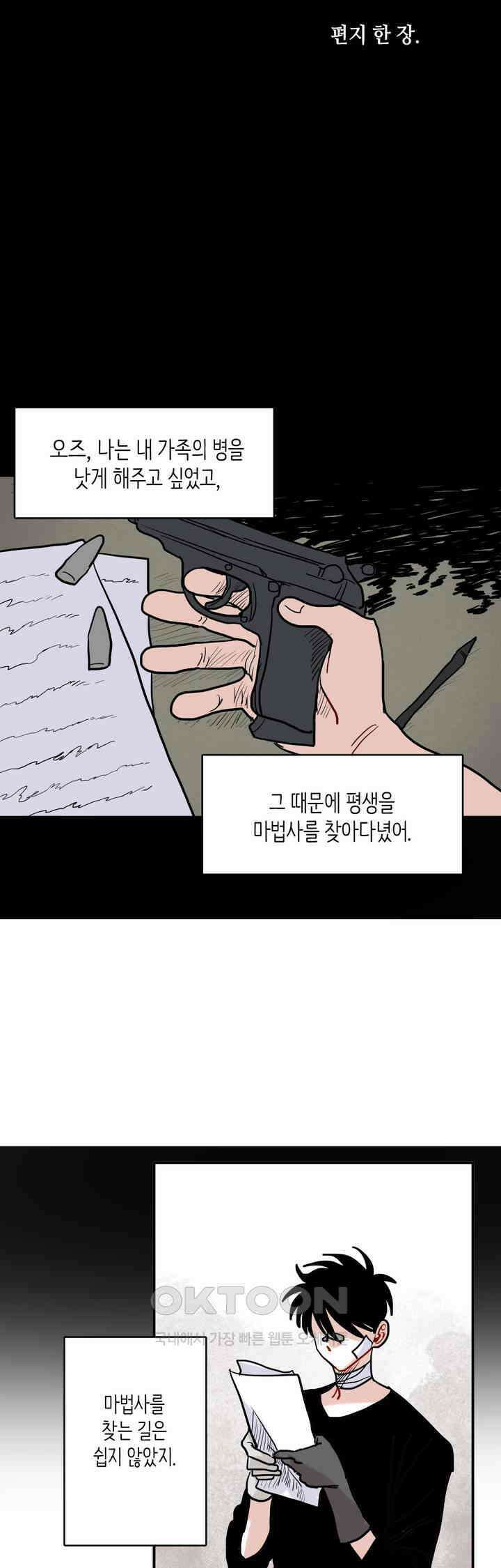 마법사와 춤을 23． 케이크 22