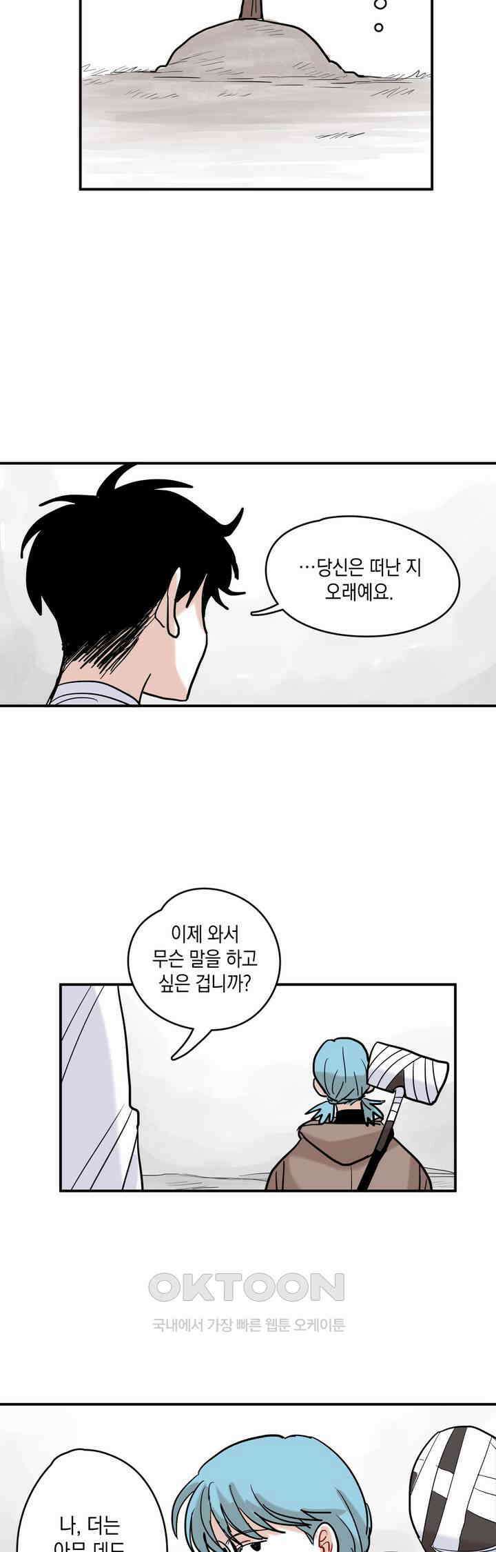 마법사와 춤을 23． 케이크 27