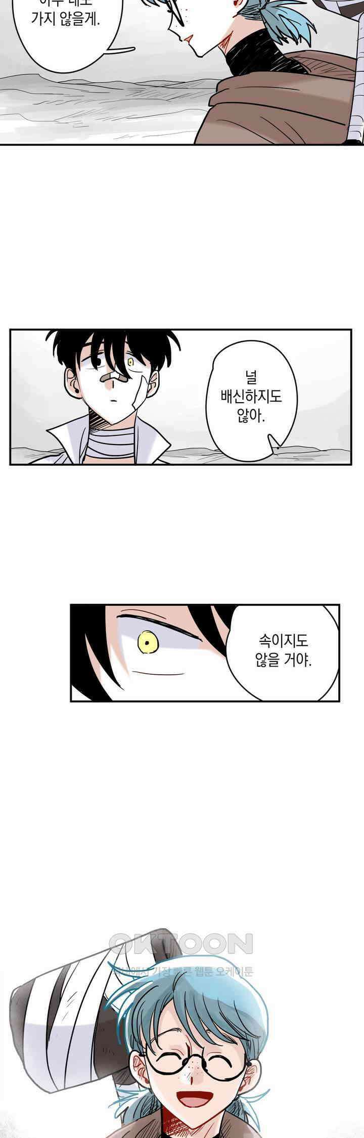 마법사와 춤을 23． 케이크 28