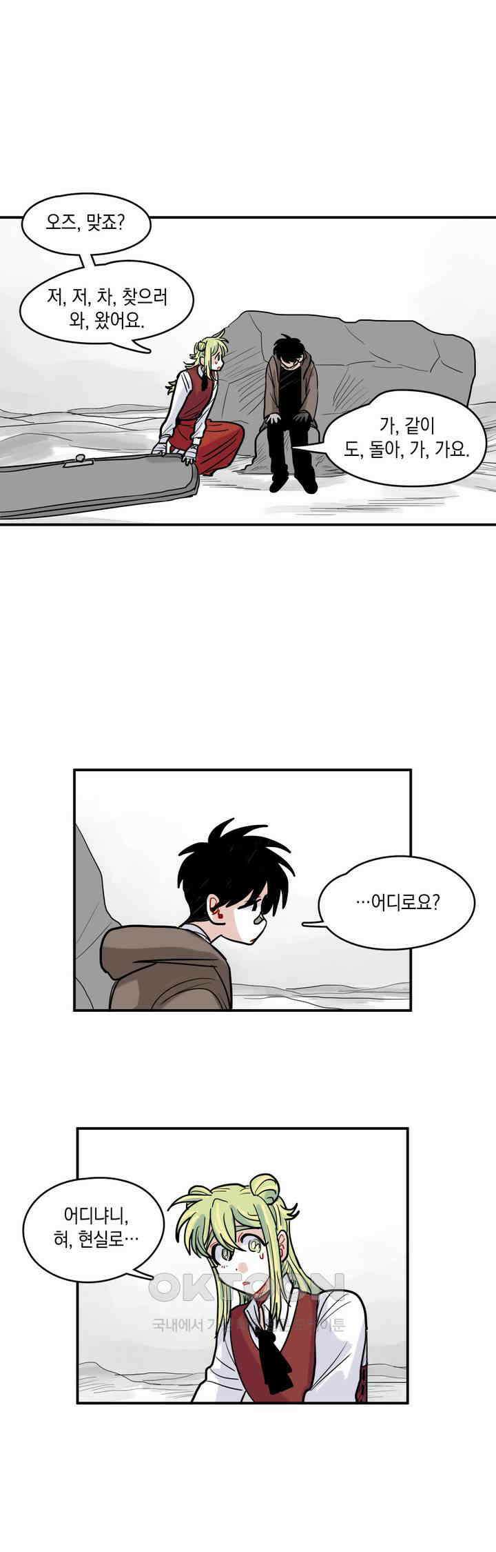 마법사와 춤을 23． 케이크 39
