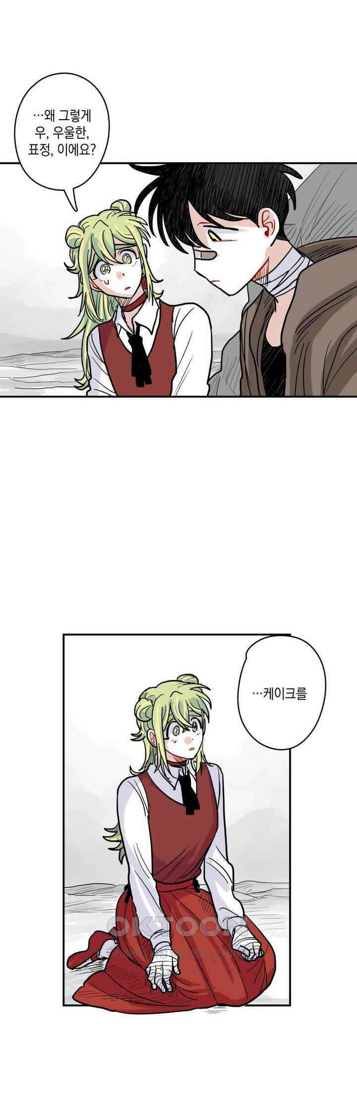 마법사와 춤을 23． 케이크 40