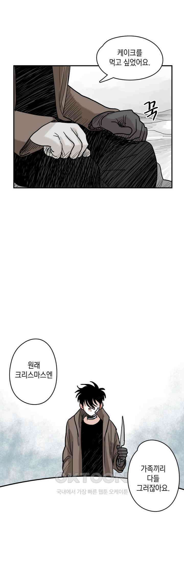 마법사와 춤을 23． 케이크 41