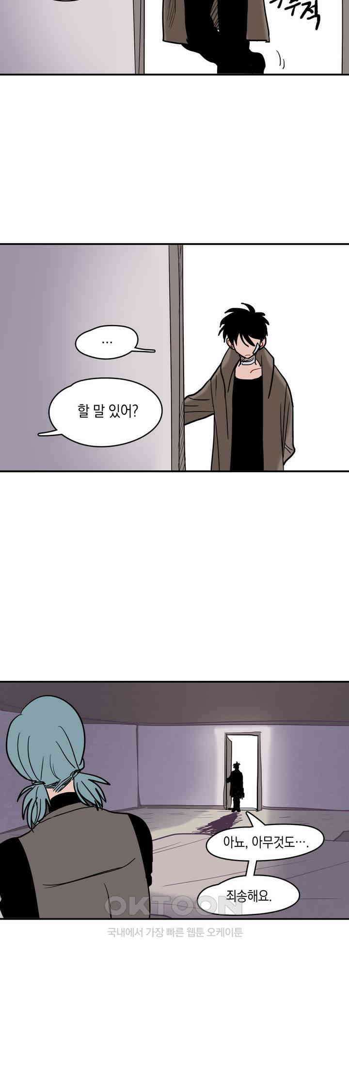 마법사와 춤을 23． 케이크 43
