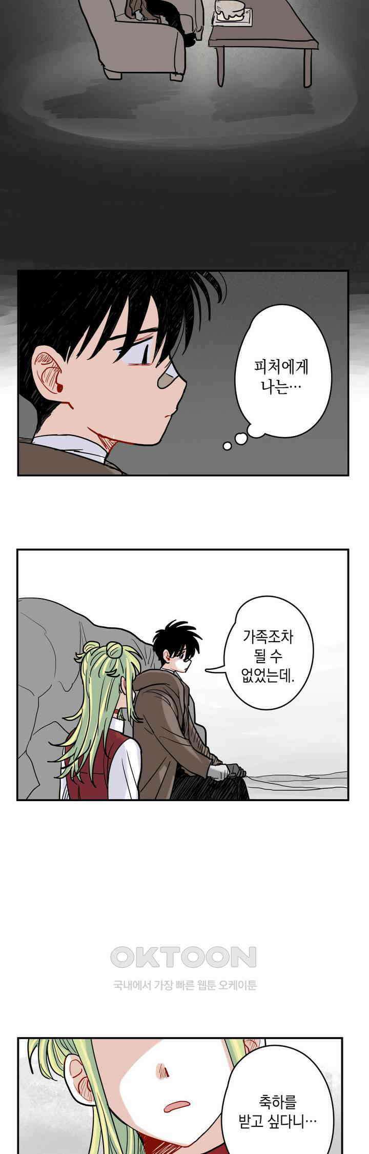 마법사와 춤을 23． 케이크 47