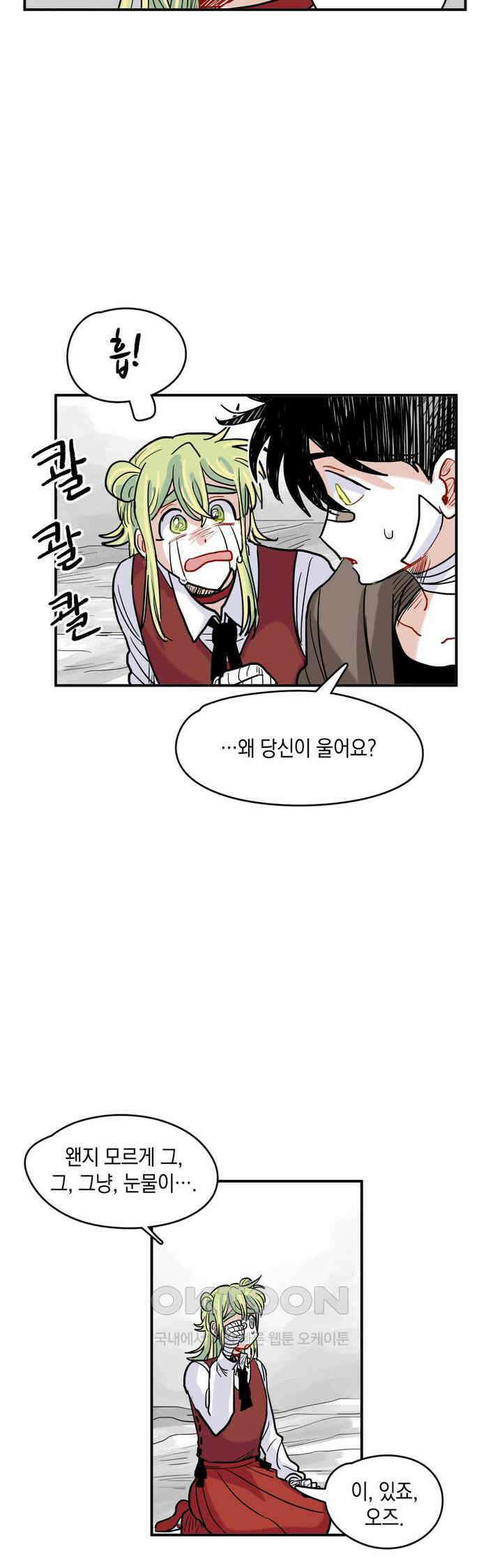 마법사와 춤을 23． 케이크 48