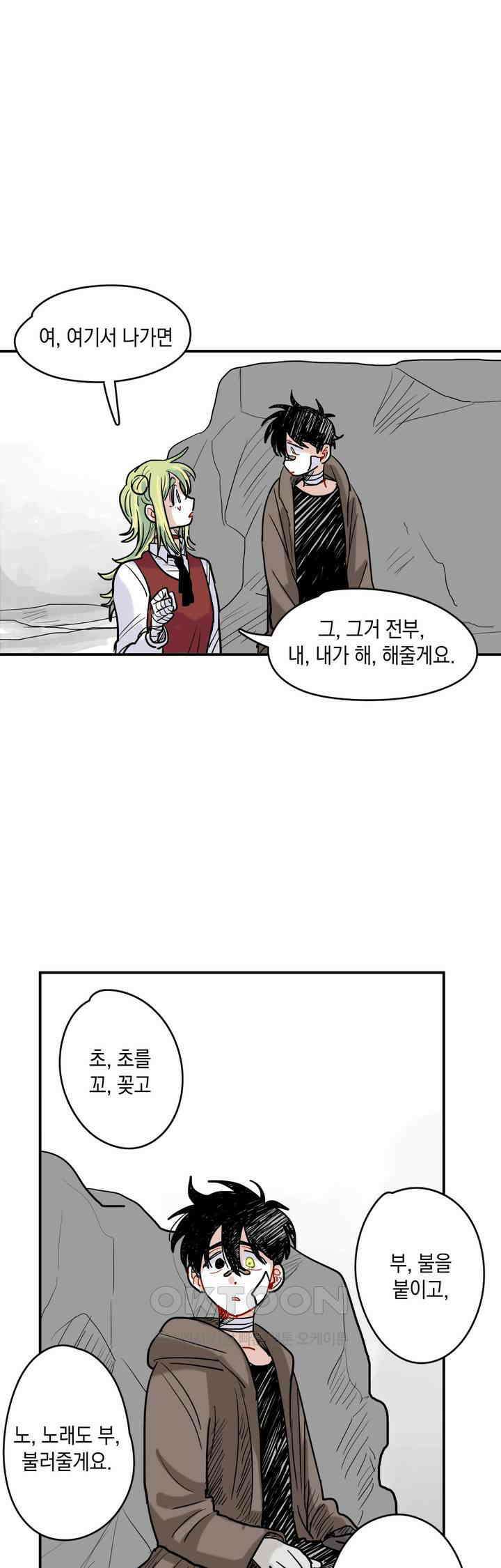 마법사와 춤을 23． 케이크 49