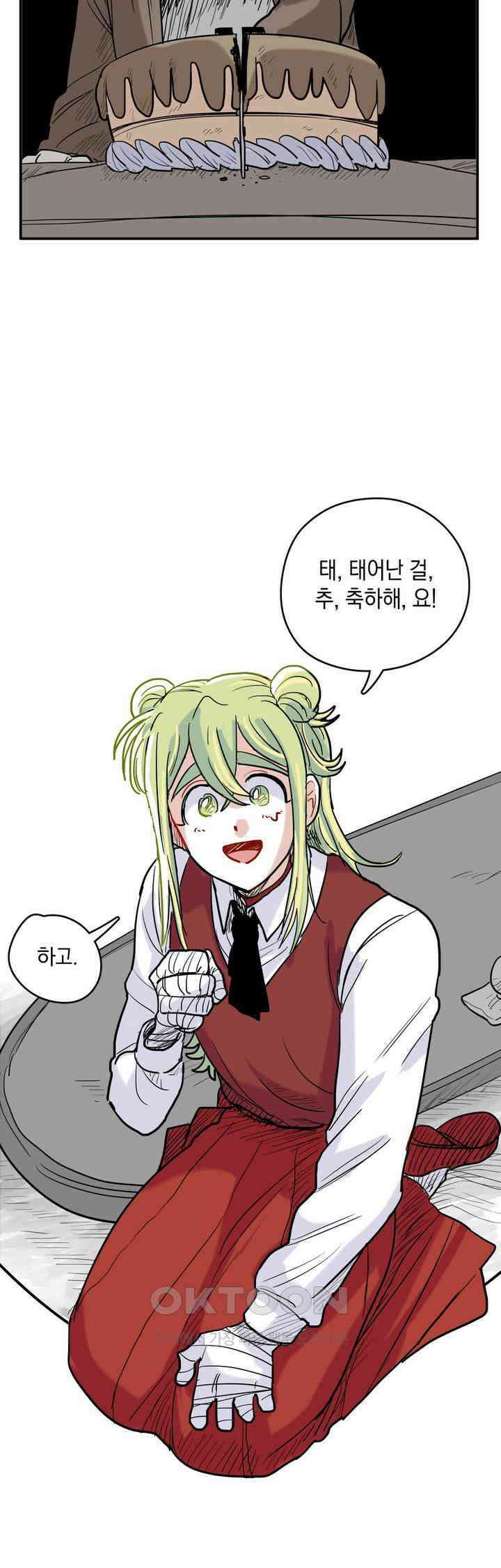 마법사와 춤을 23． 케이크 51
