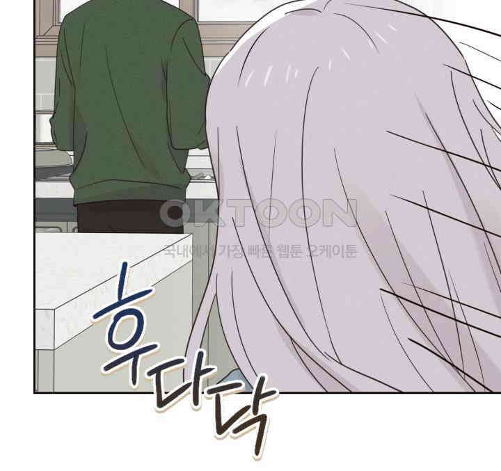 평행선의 100일 23화 3