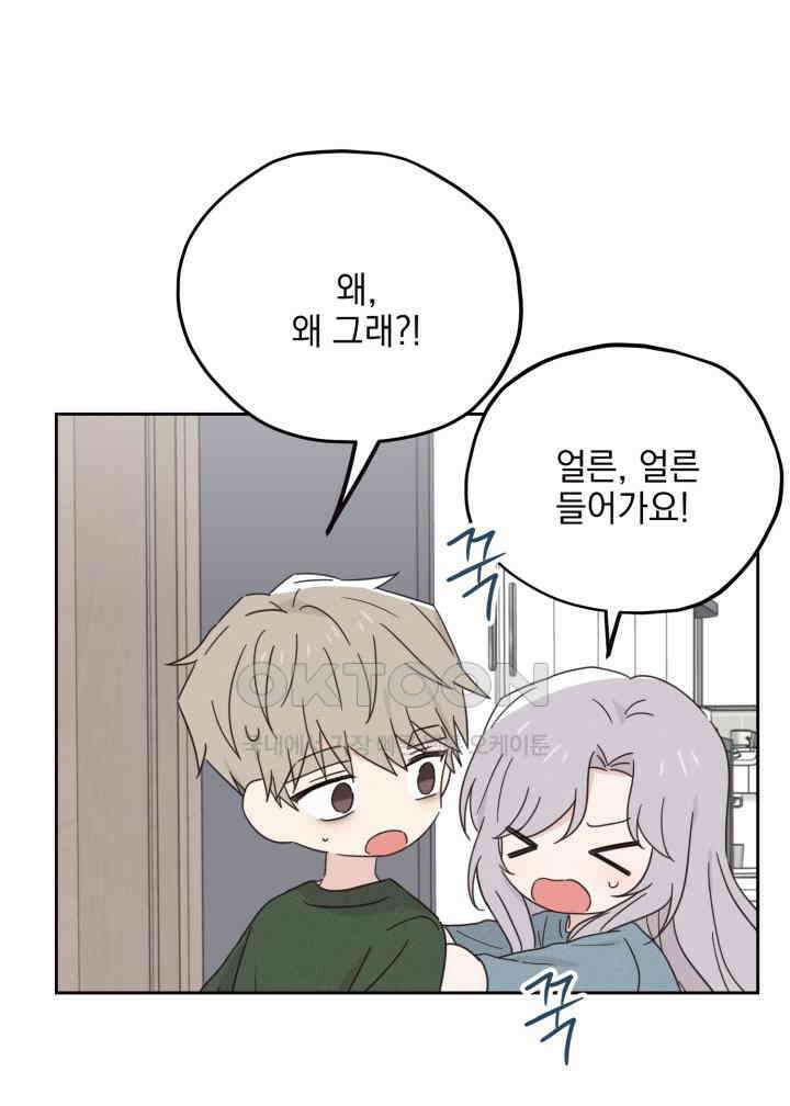 평행선의 100일 23화 5