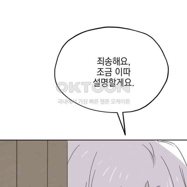 평행선의 100일 23화 6