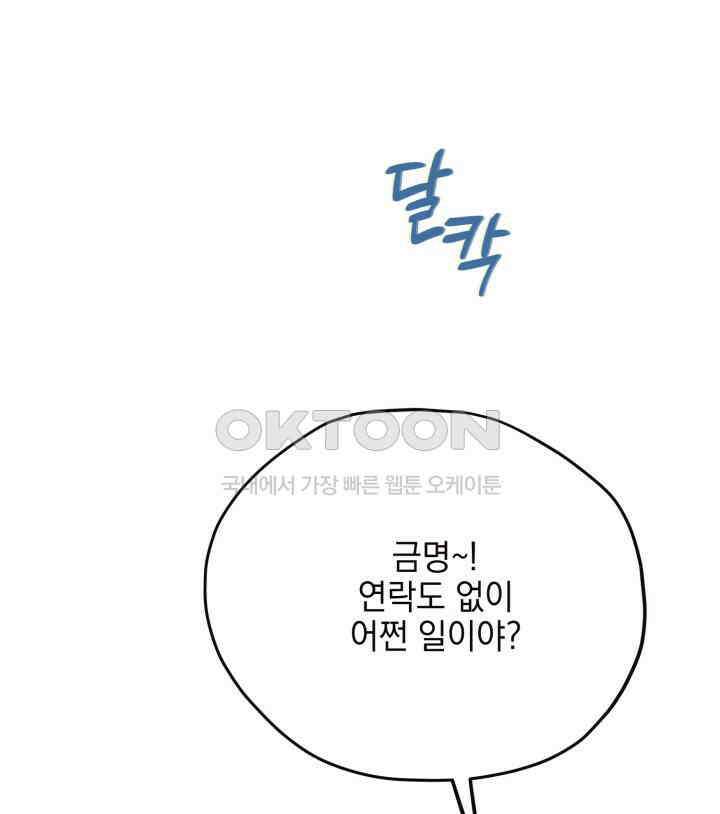 평행선의 100일 23화 10