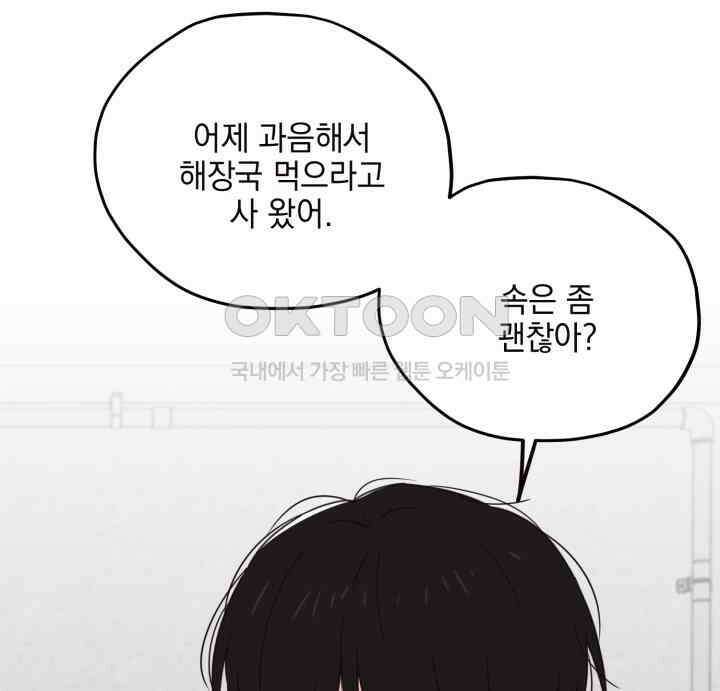 평행선의 100일 23화 13