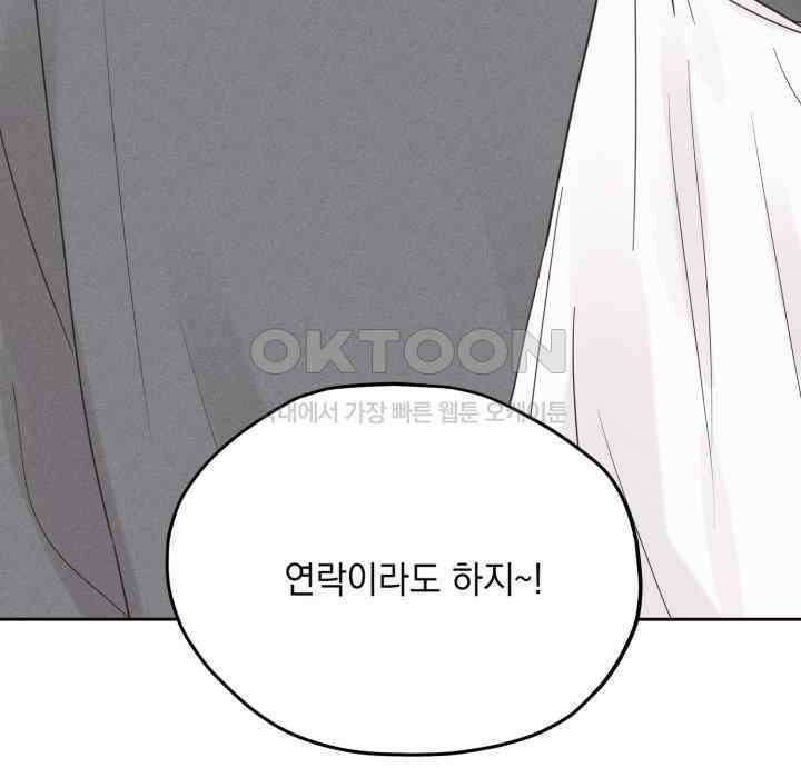 평행선의 100일 23화 15
