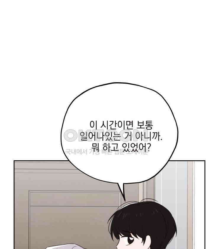 평행선의 100일 23화 16