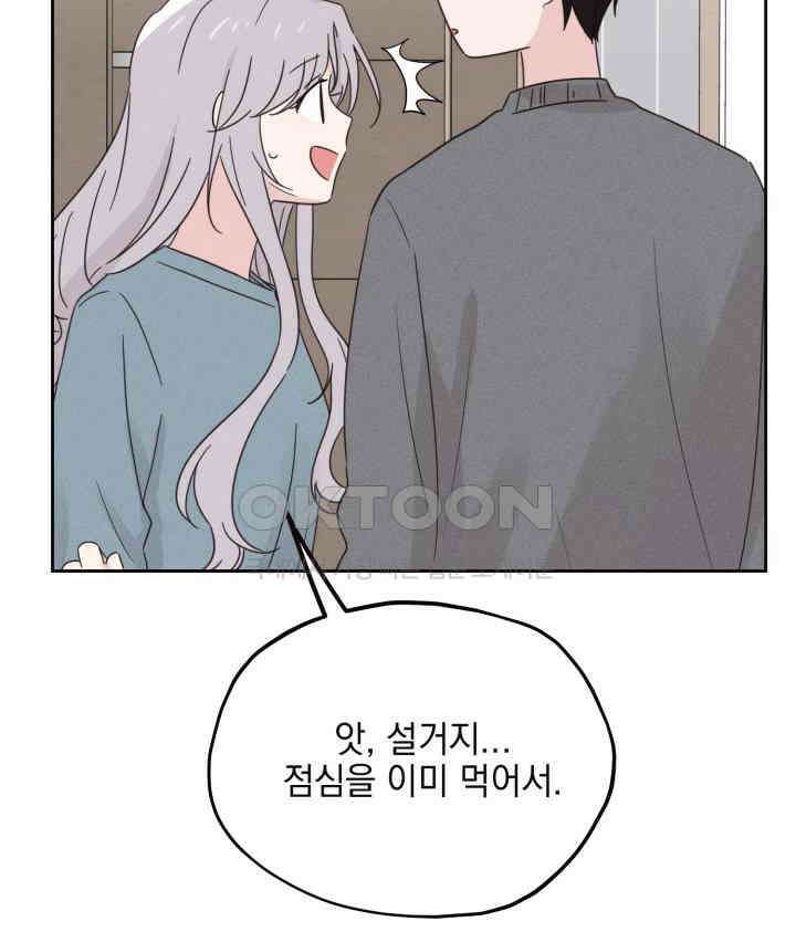 평행선의 100일 23화 17