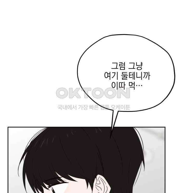 평행선의 100일 23화 20