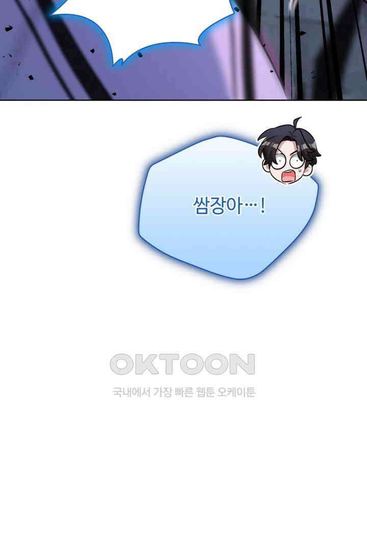 마법소녀 78세 마복희 28화 17