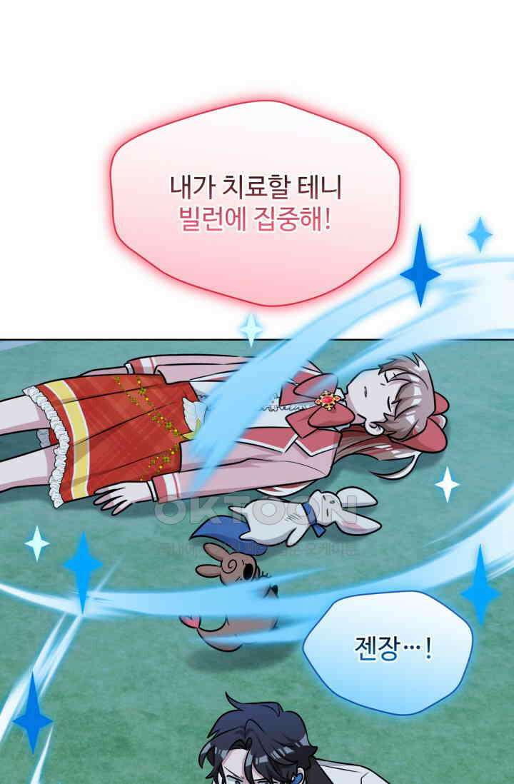 마법소녀 78세 마복희 28화 18