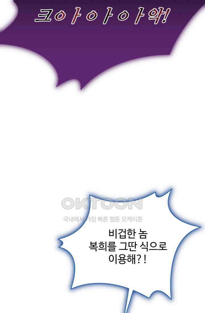 마법소녀 78세 마복희 28화 22