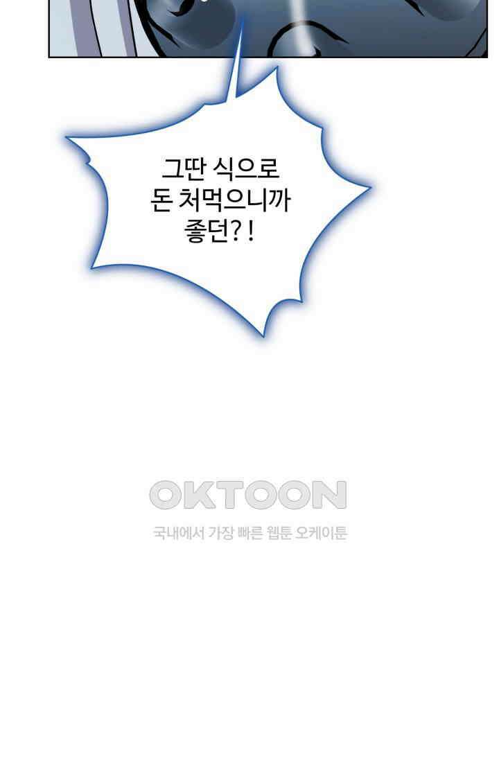마법소녀 78세 마복희 28화 24