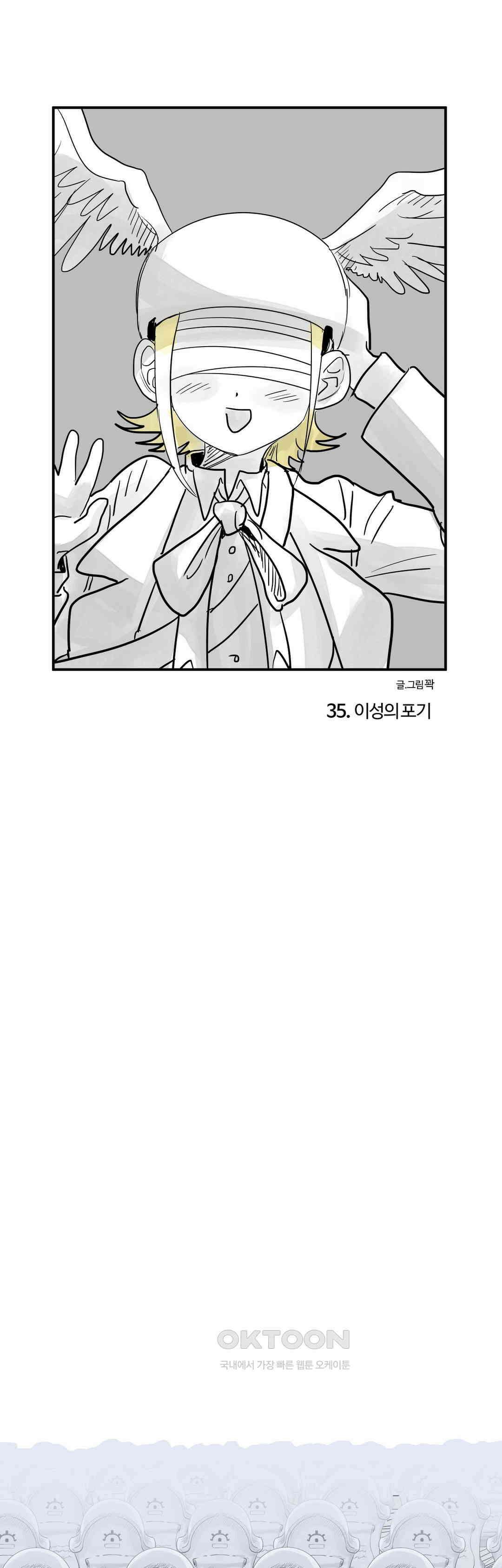 마법사와 춤을 35． 이성의 포기 1
