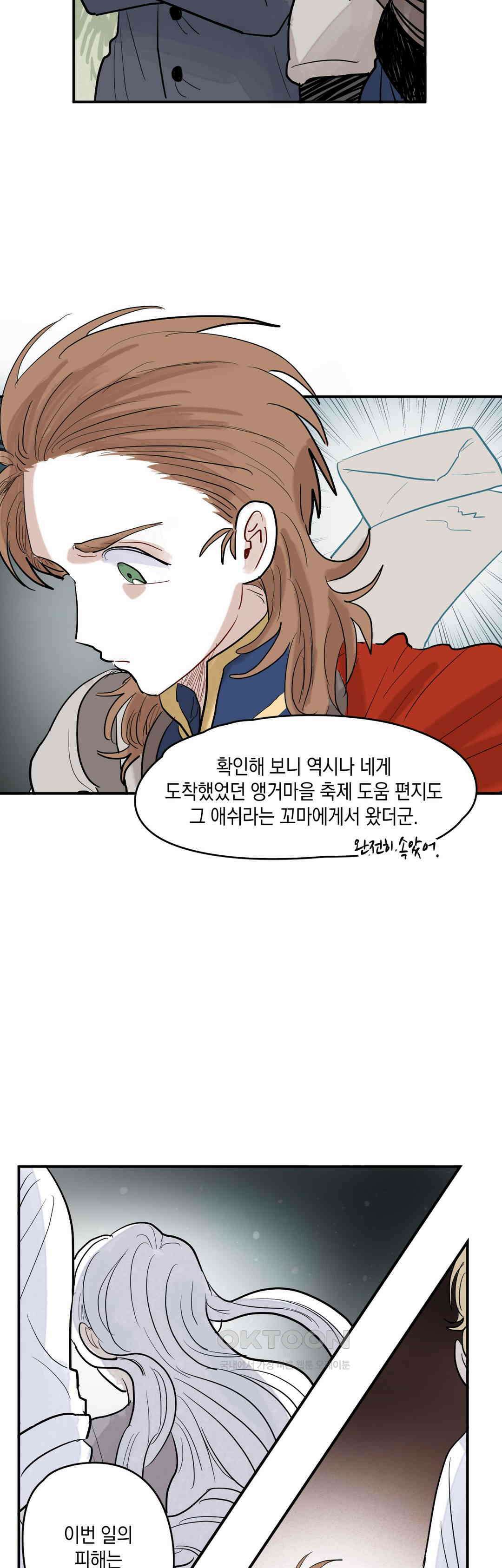 마법사와 춤을 35． 이성의 포기 4