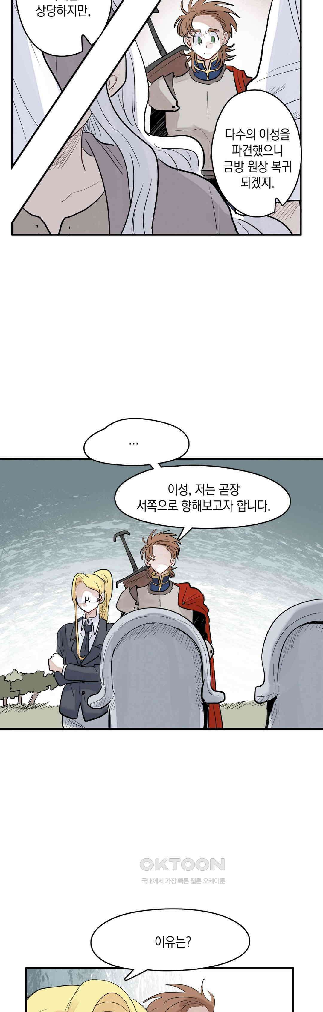 마법사와 춤을 35． 이성의 포기 5
