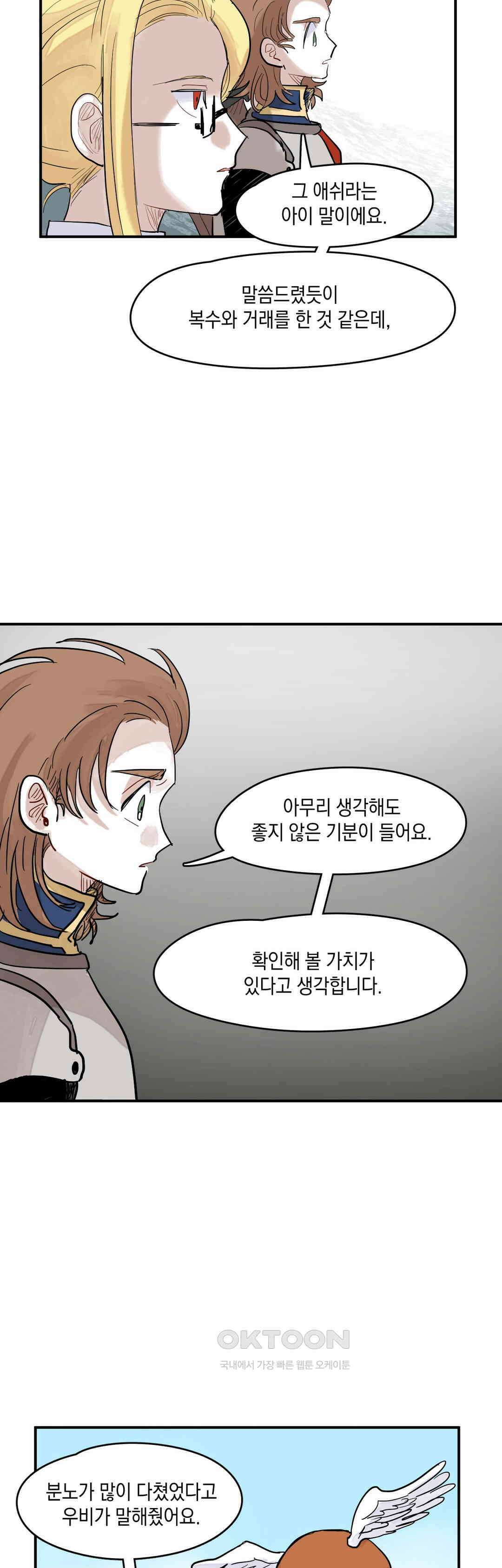 마법사와 춤을 35． 이성의 포기 6
