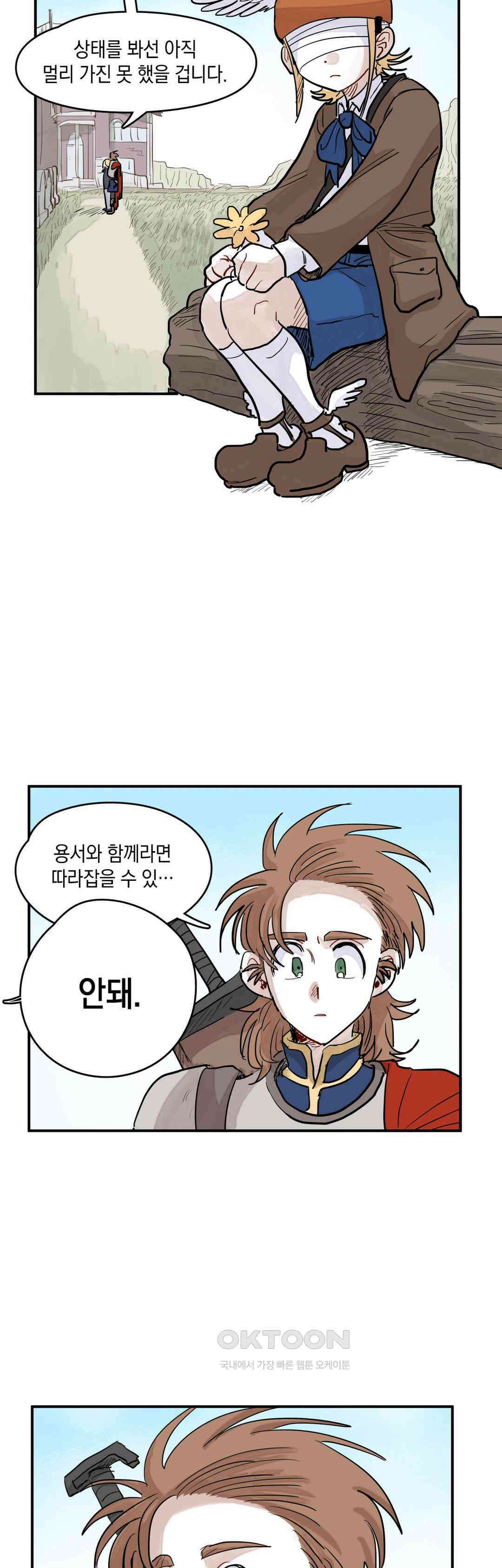 마법사와 춤을 35． 이성의 포기 7