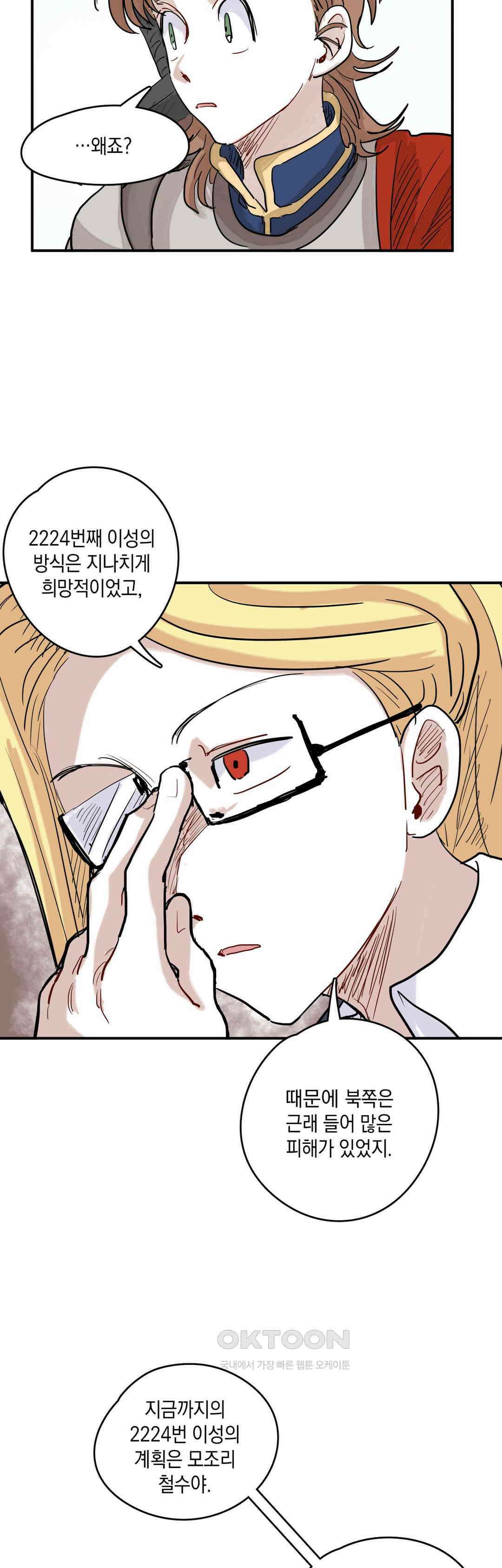 마법사와 춤을 35． 이성의 포기 8
