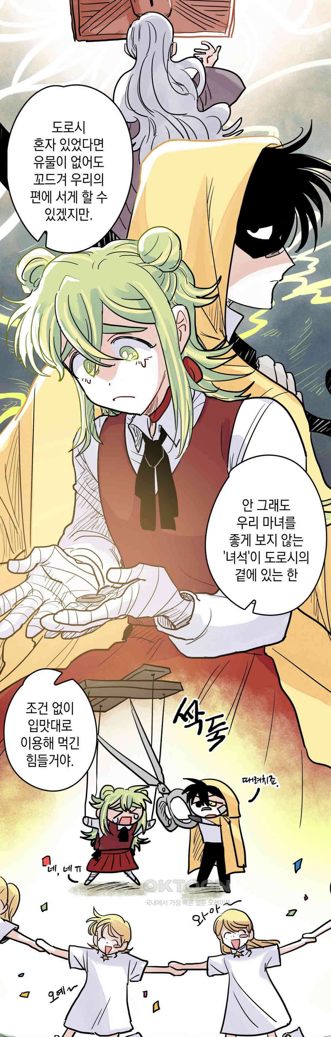 마법사와 춤을 35． 이성의 포기 11