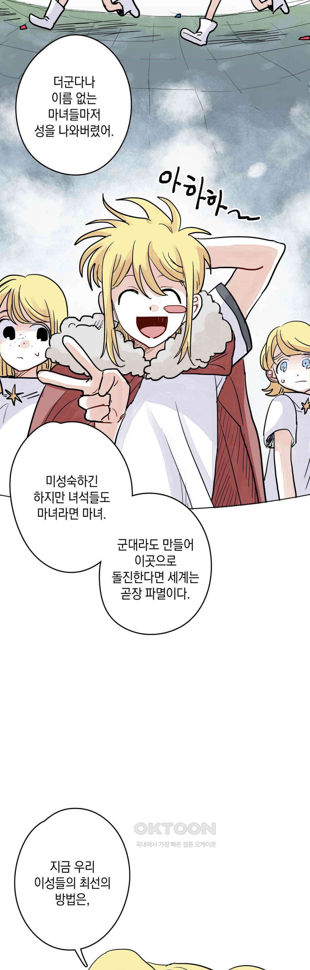 마법사와 춤을 35． 이성의 포기 12