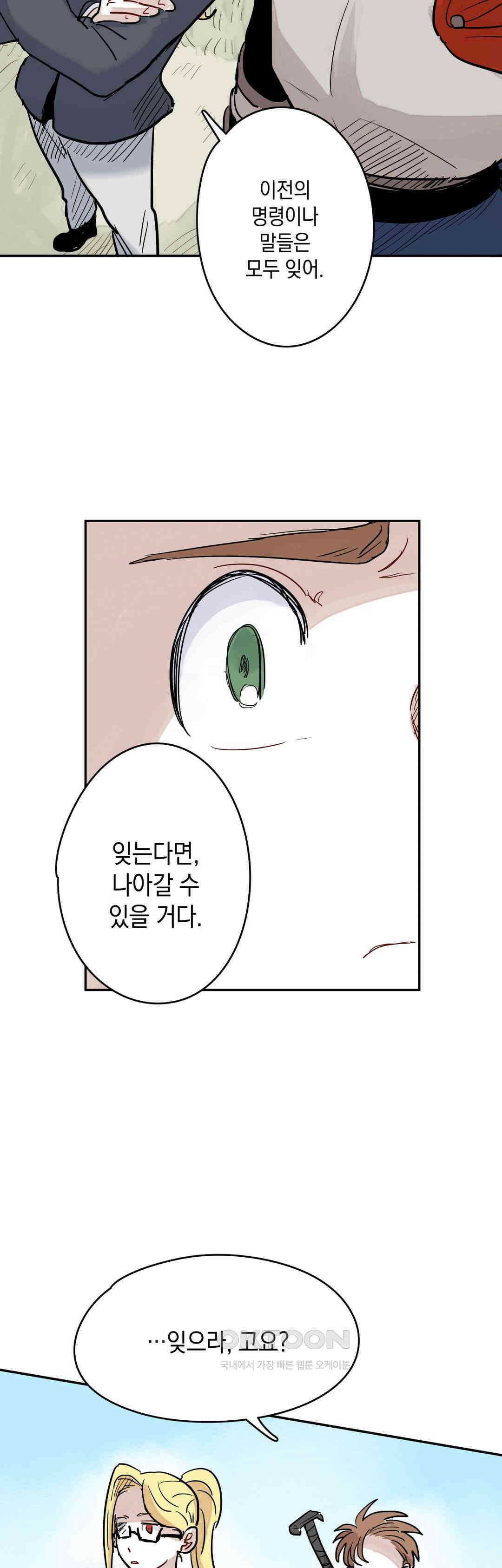 마법사와 춤을 35． 이성의 포기 14