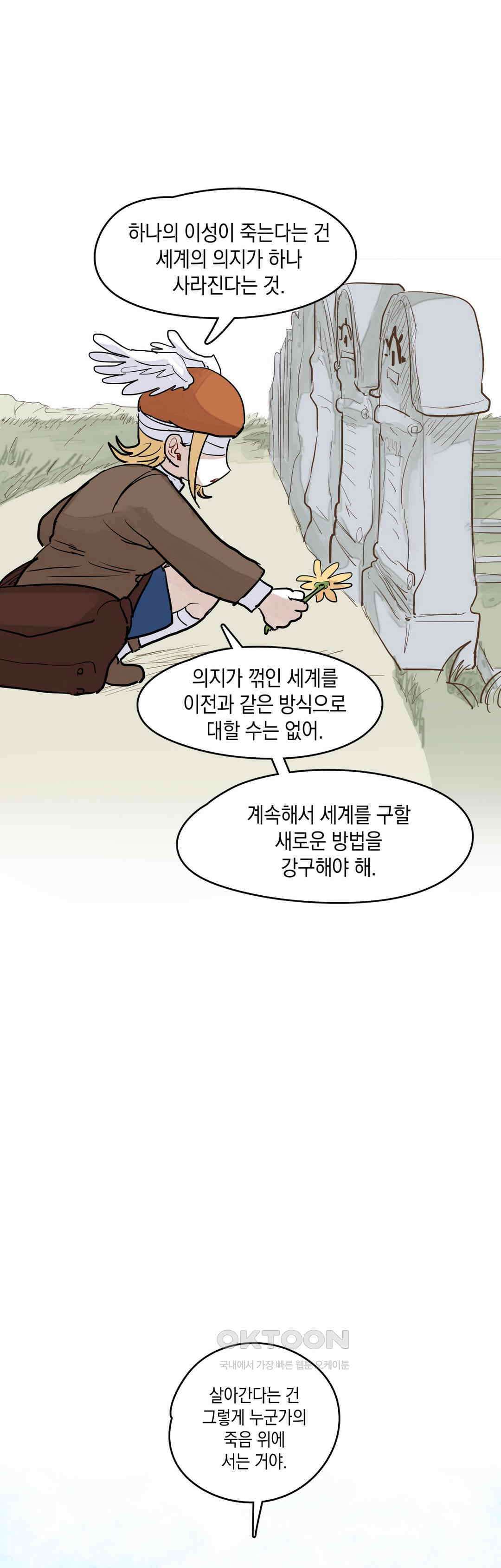 마법사와 춤을 35． 이성의 포기 17