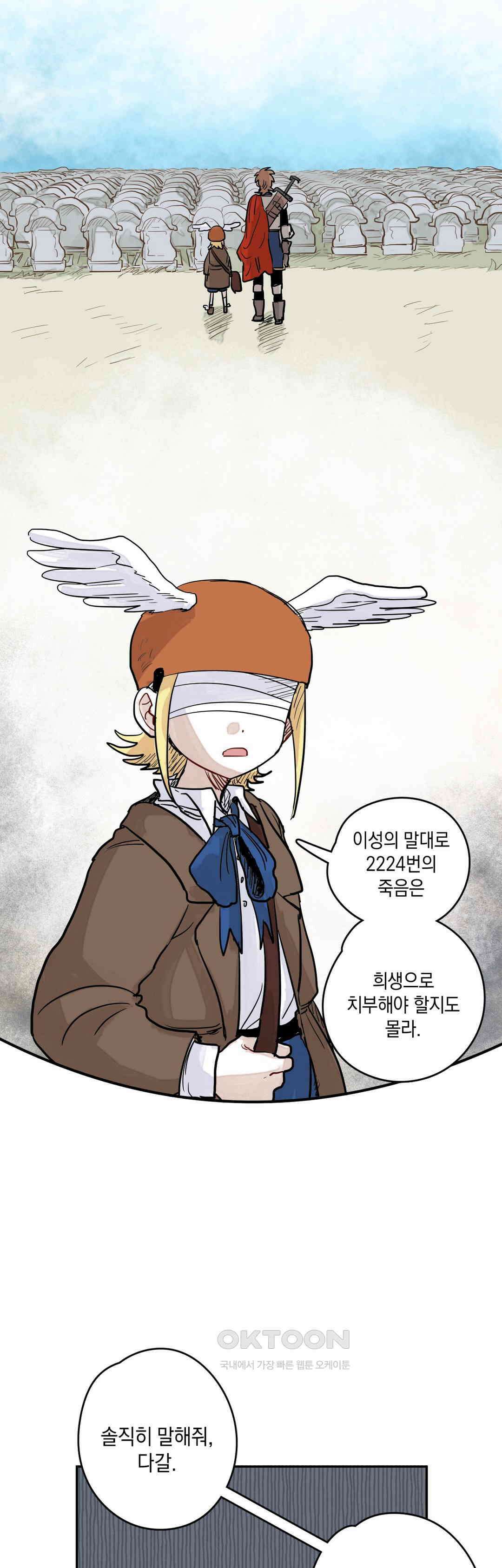 마법사와 춤을 35． 이성의 포기 18