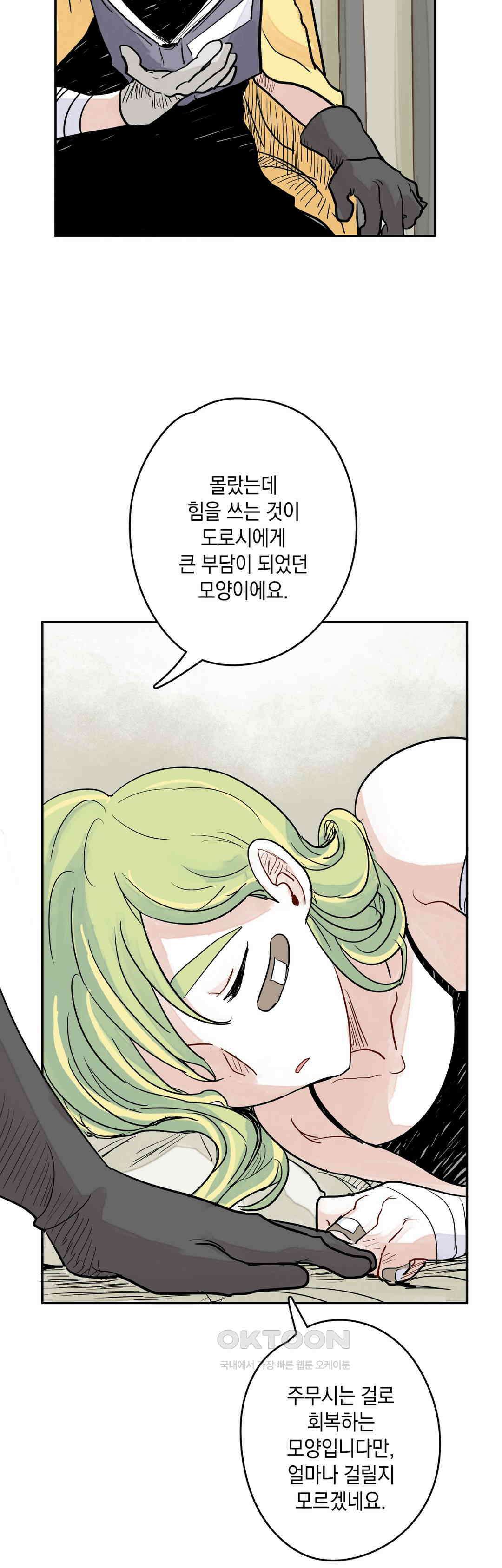 마법사와 춤을 35． 이성의 포기 26
