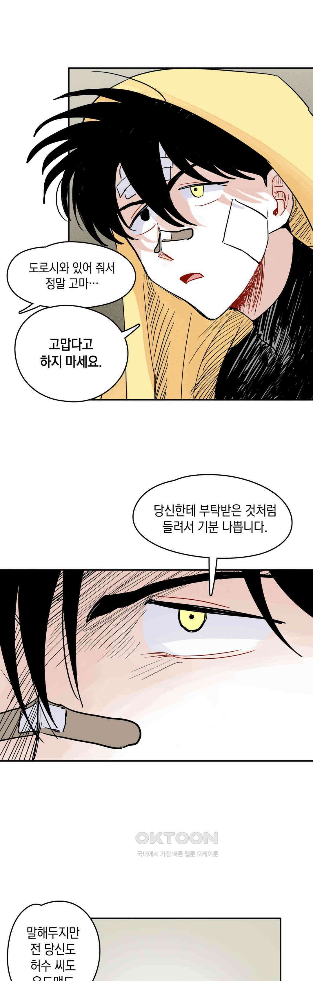 마법사와 춤을 35． 이성의 포기 29