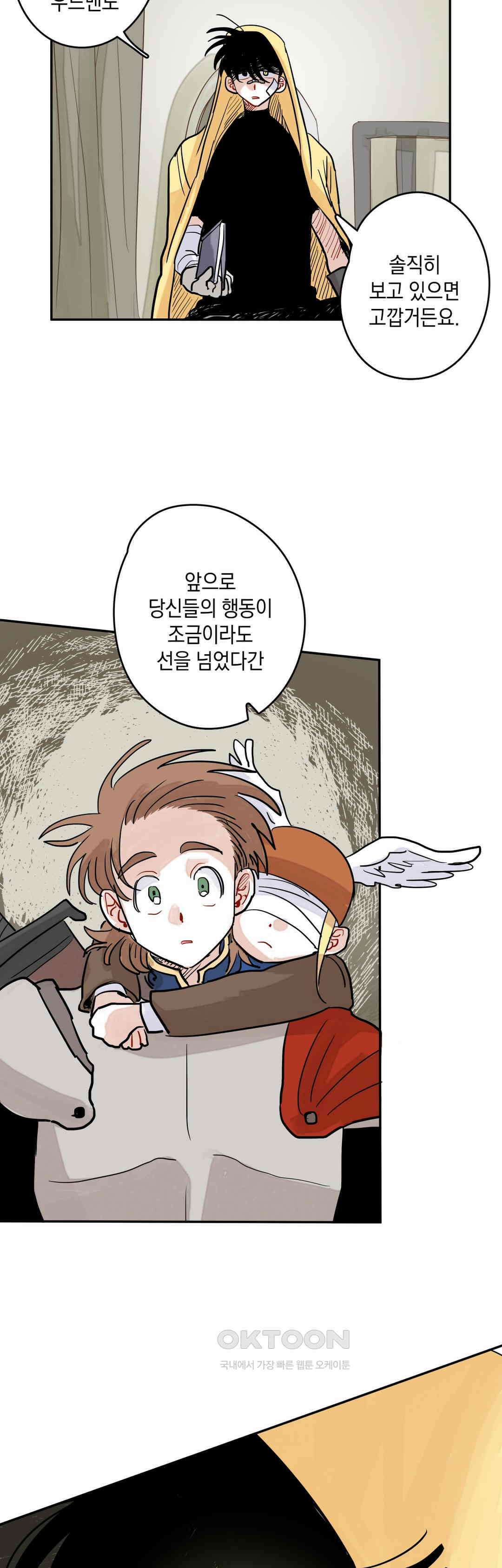 마법사와 춤을 35． 이성의 포기 30